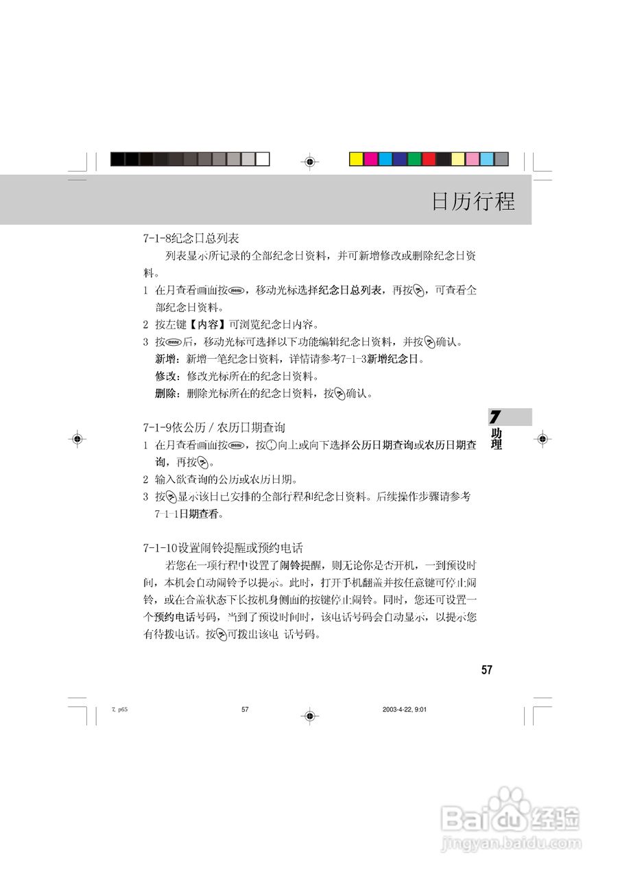 OKWAP 510手机说明书:[7]