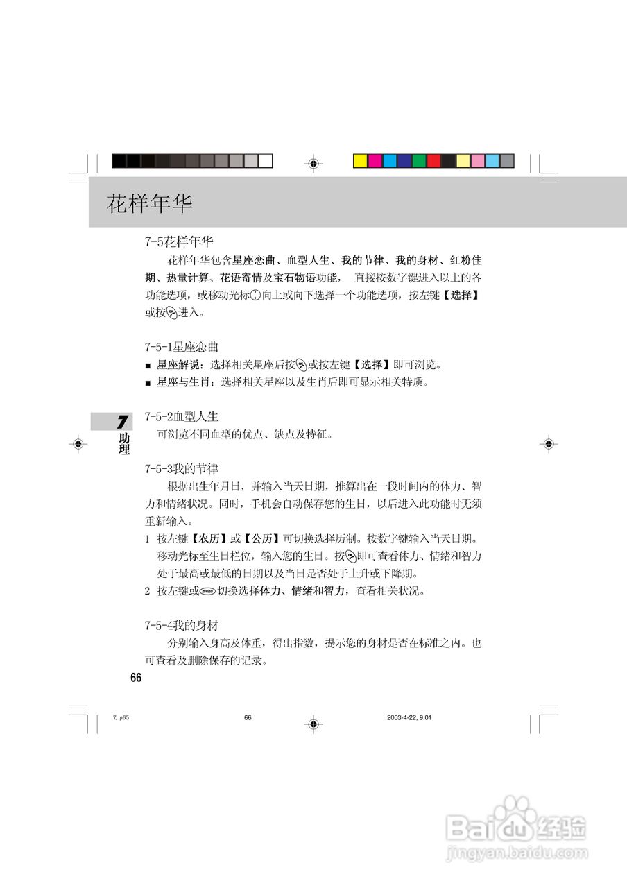 OKWAP 510手机说明书:[8]