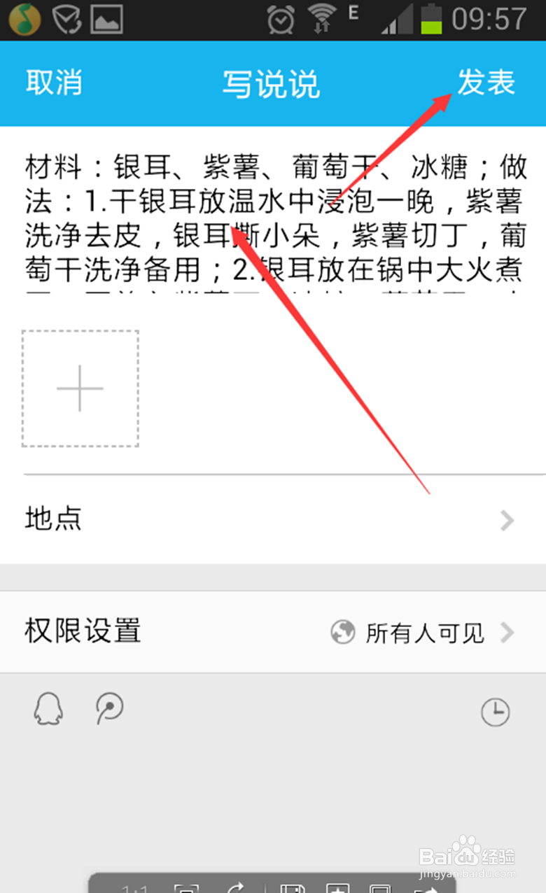 怎样将微信圈的内容发送到自己的QQ空间
