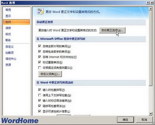 怎样在Word2007中删除自动更正条目