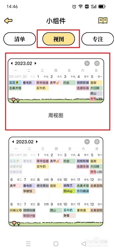 番茄计划如何添加小组件到桌面