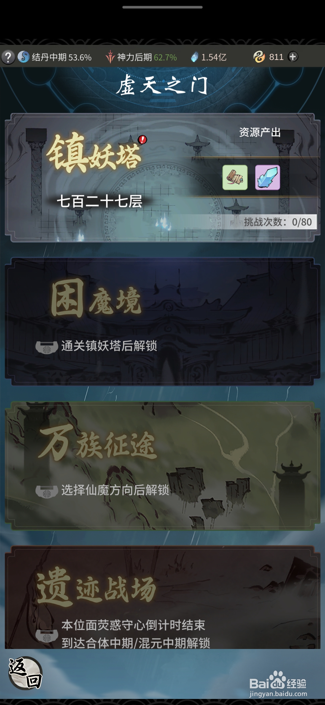 一念逍遥怎样进入虚天之门