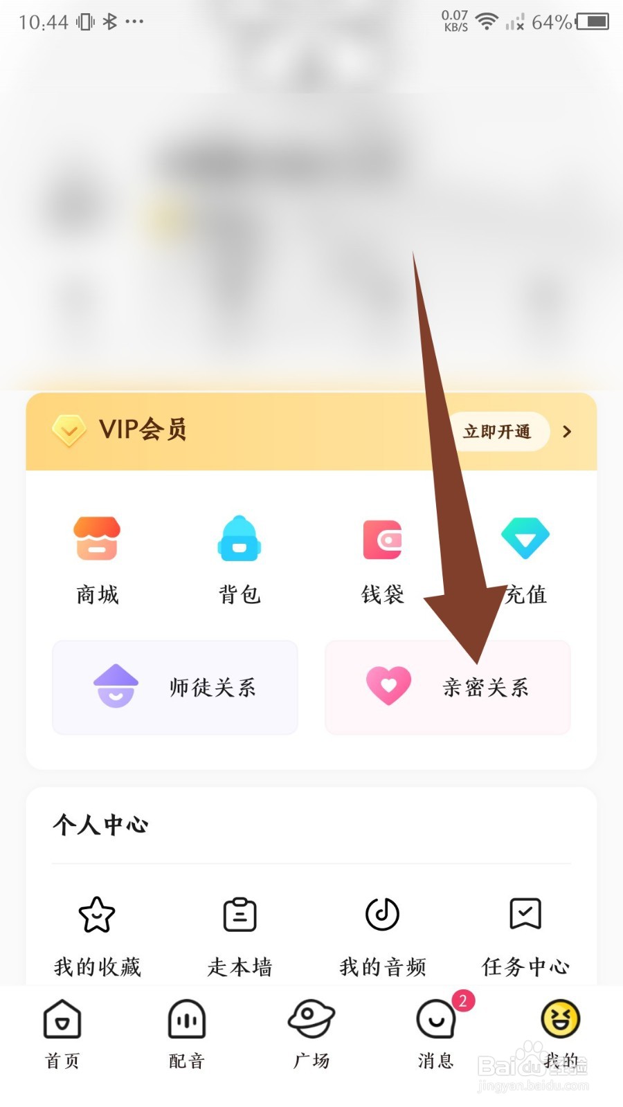 戏鲸app怎么不公开亲密关系