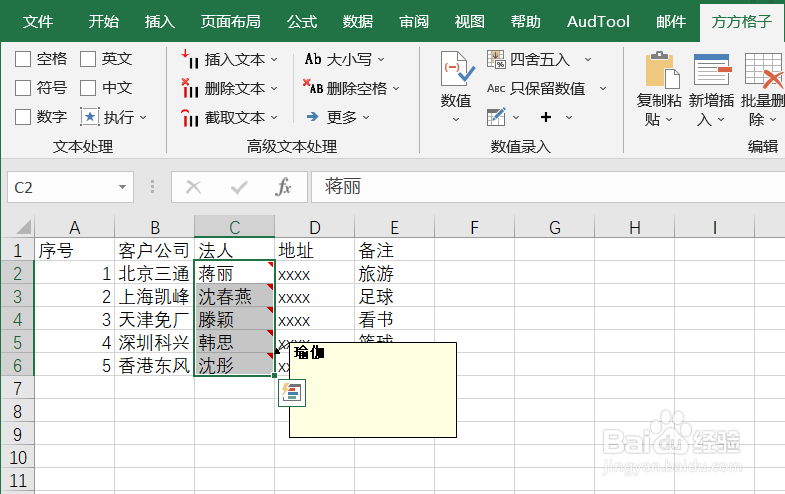 Excel如何实现删除选区内的批注