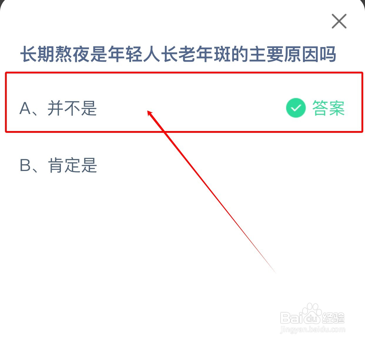 长期熬夜是年轻人长老年斑的主要原因吗