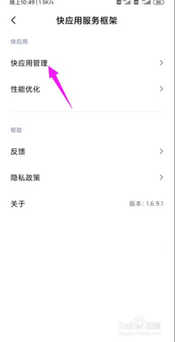 怎么删除掉小米手机下拉中的应用软件