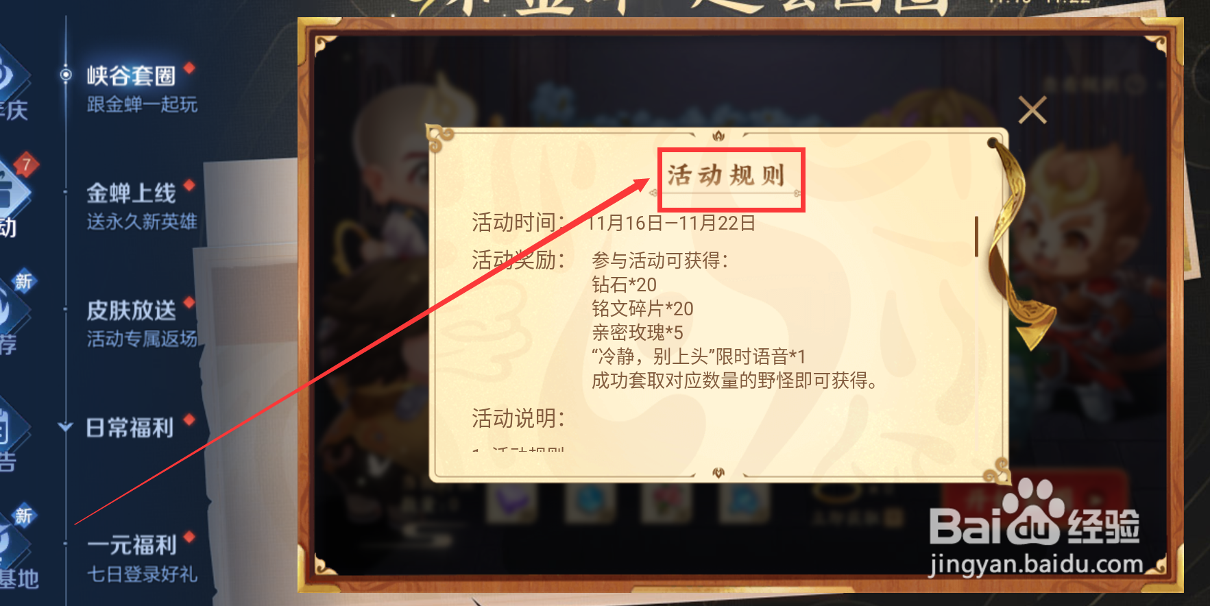 王者荣耀怎样查看峡谷套圈活动规则