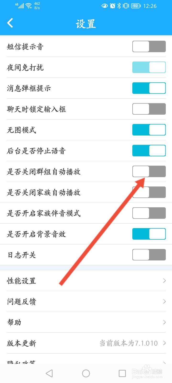 派派怎么开启关闭群组自动播放功能