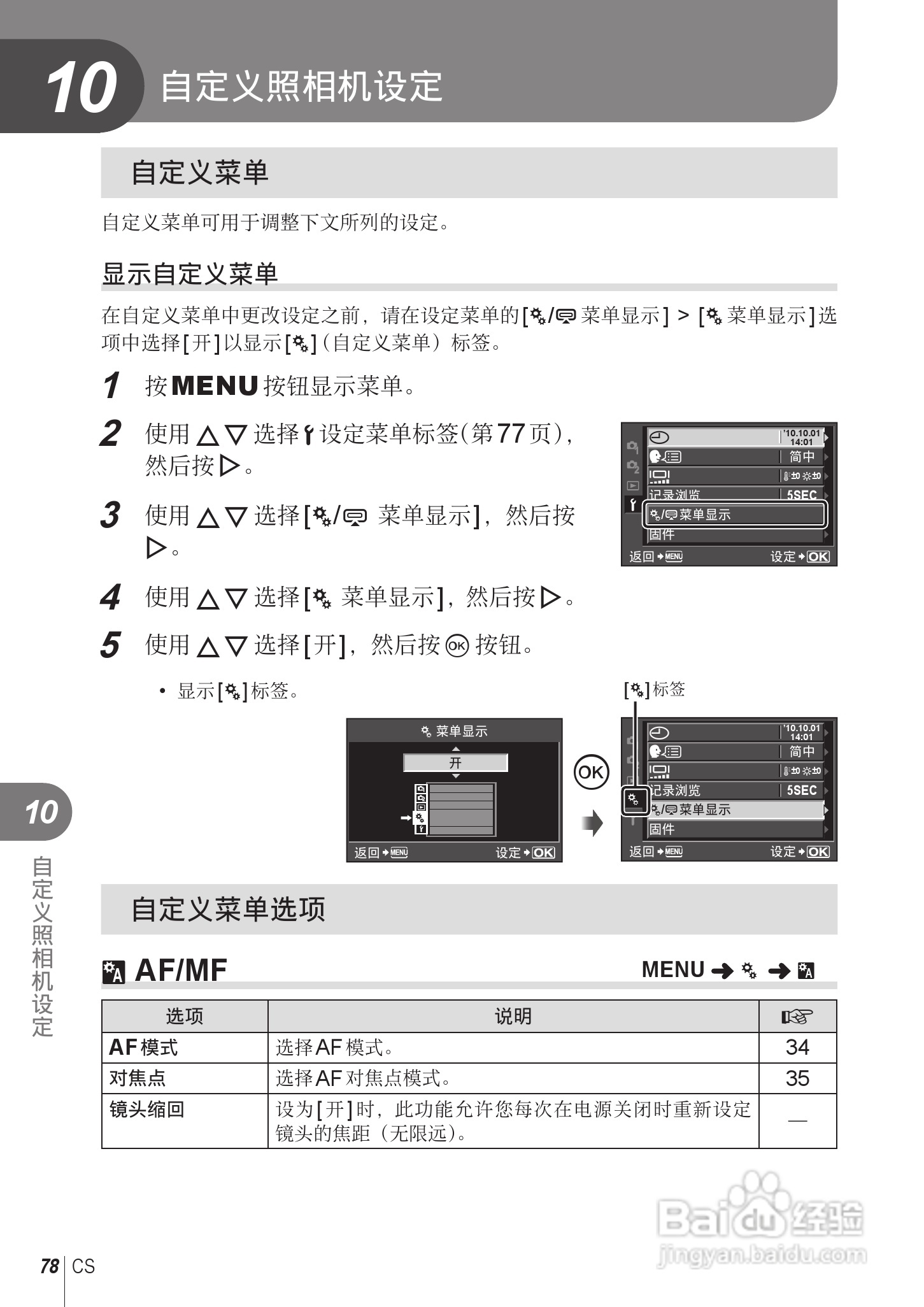奥林巴斯E-PL2数码相机使用说明书:[8]