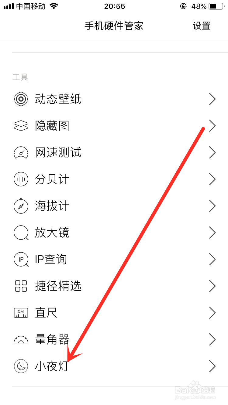 手机硬件管家小夜灯怎么自动轮播图片