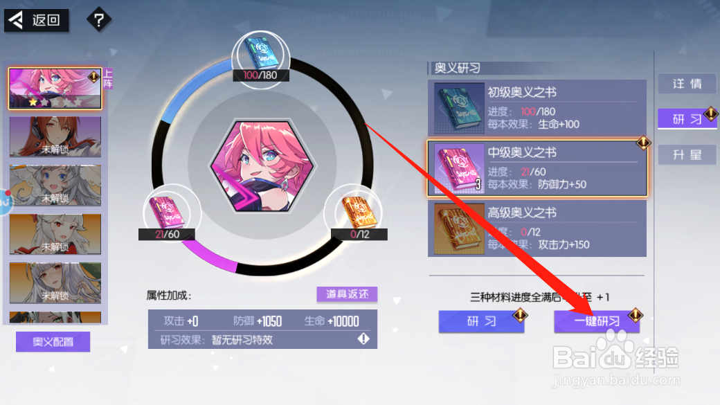黑月奥义怎么提升