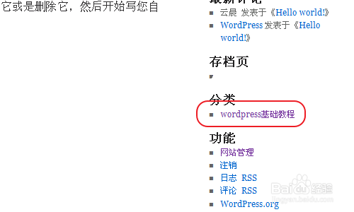 WordPress怎么创建分类