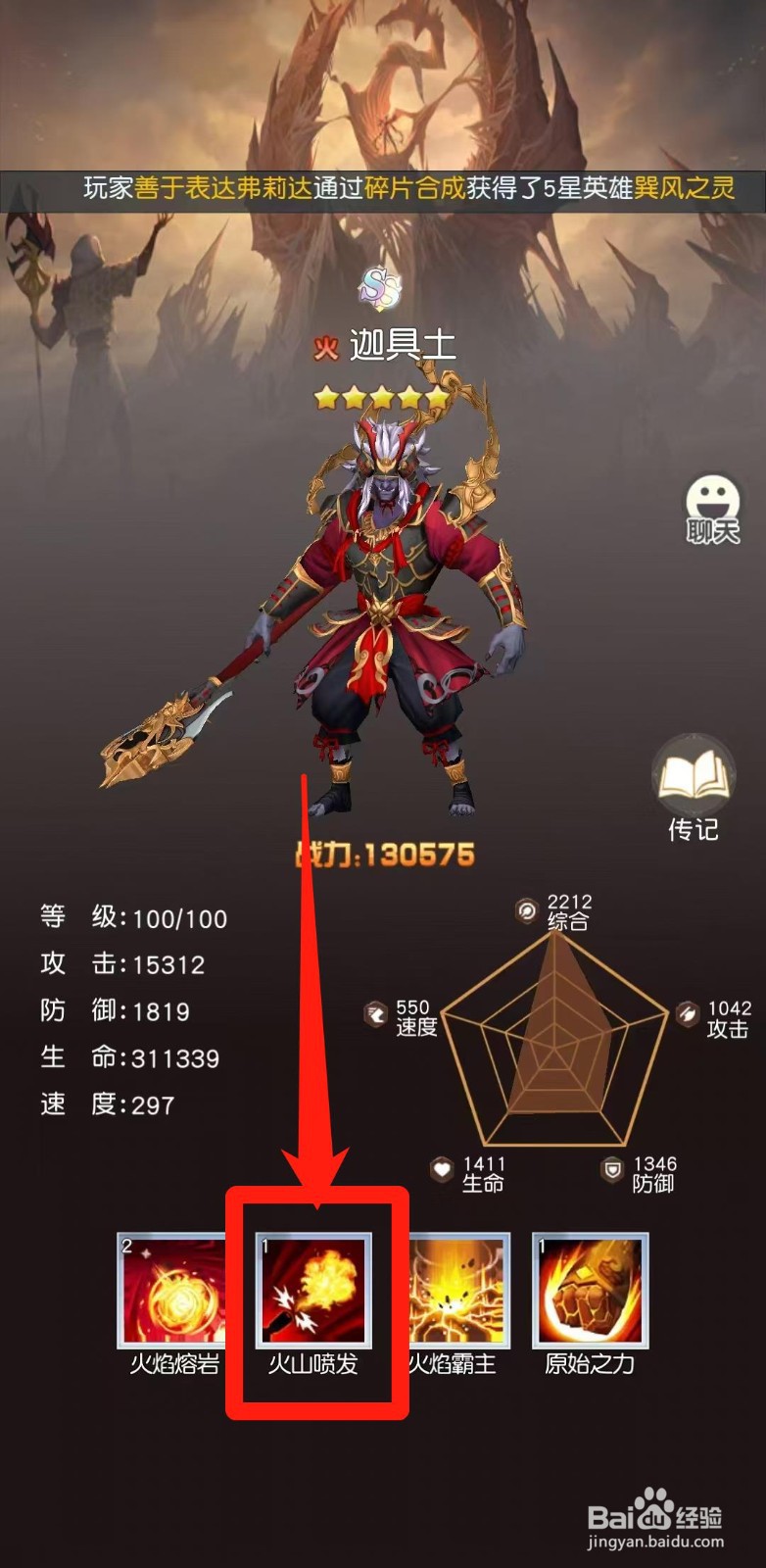 风之剑舞怎样查看迦具土的火山喷发