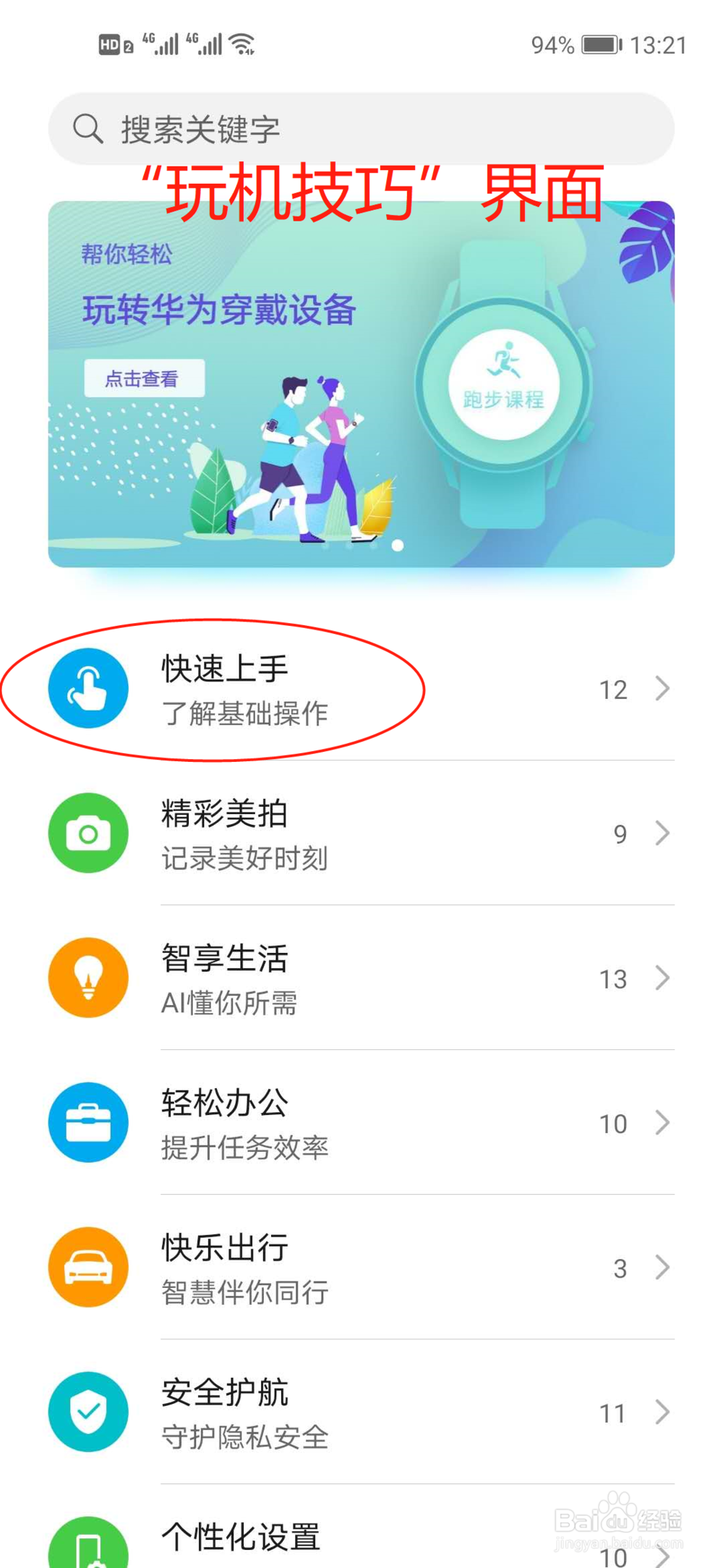 华为手机设置“悬浮”“手势”和“三键导航”？