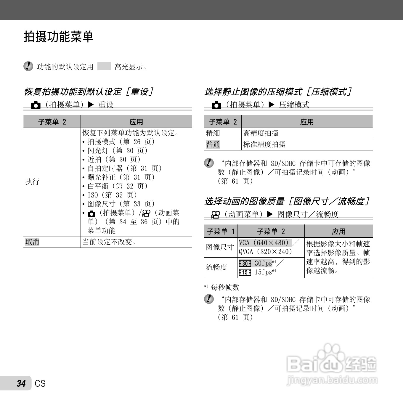 奥林巴斯X-970数码相机使用说明书:[4]