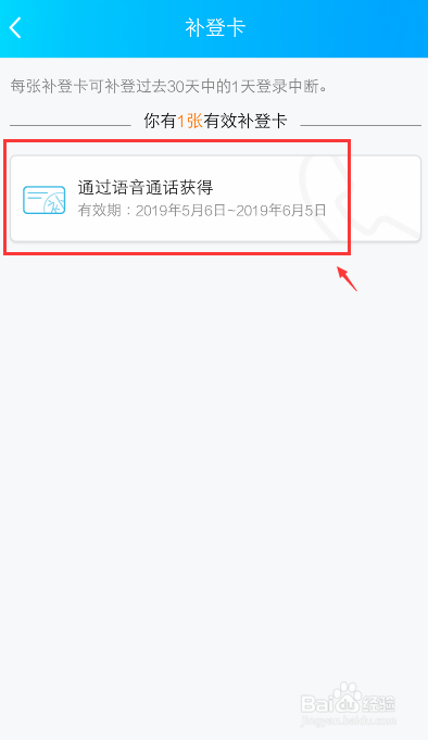 手机QQ达人登录天数中断了怎么办