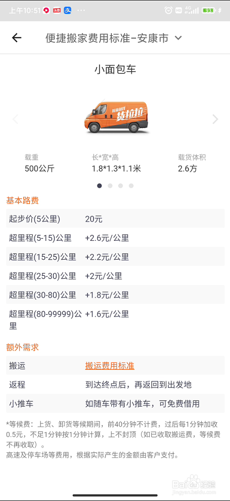 货拉拉app如何查看搬家费用