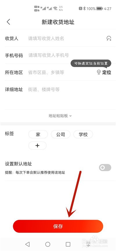 京东极速版怎么新建收货地址