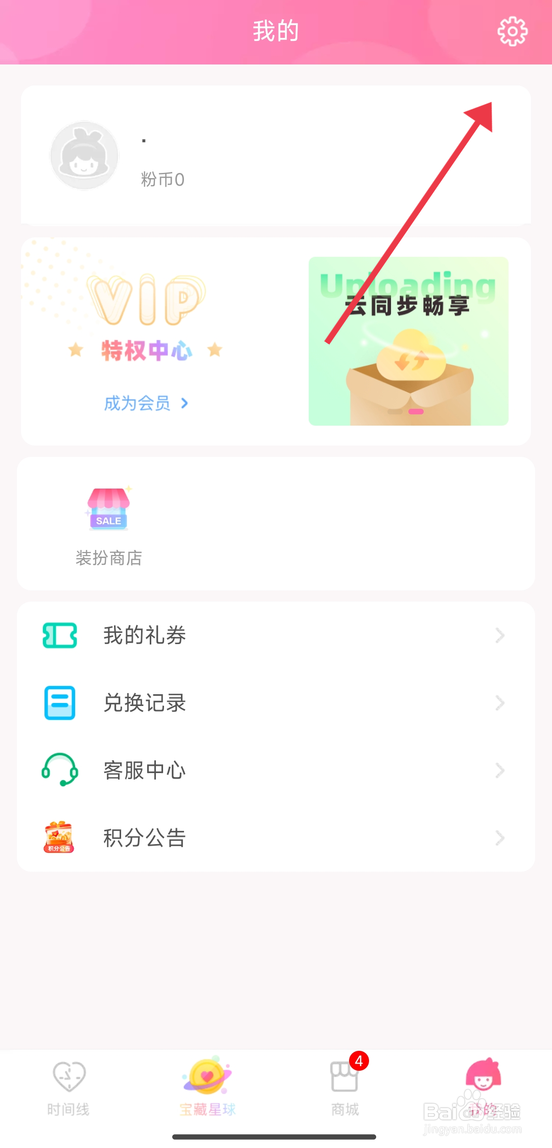《粉粉日记》无图模式如何开启