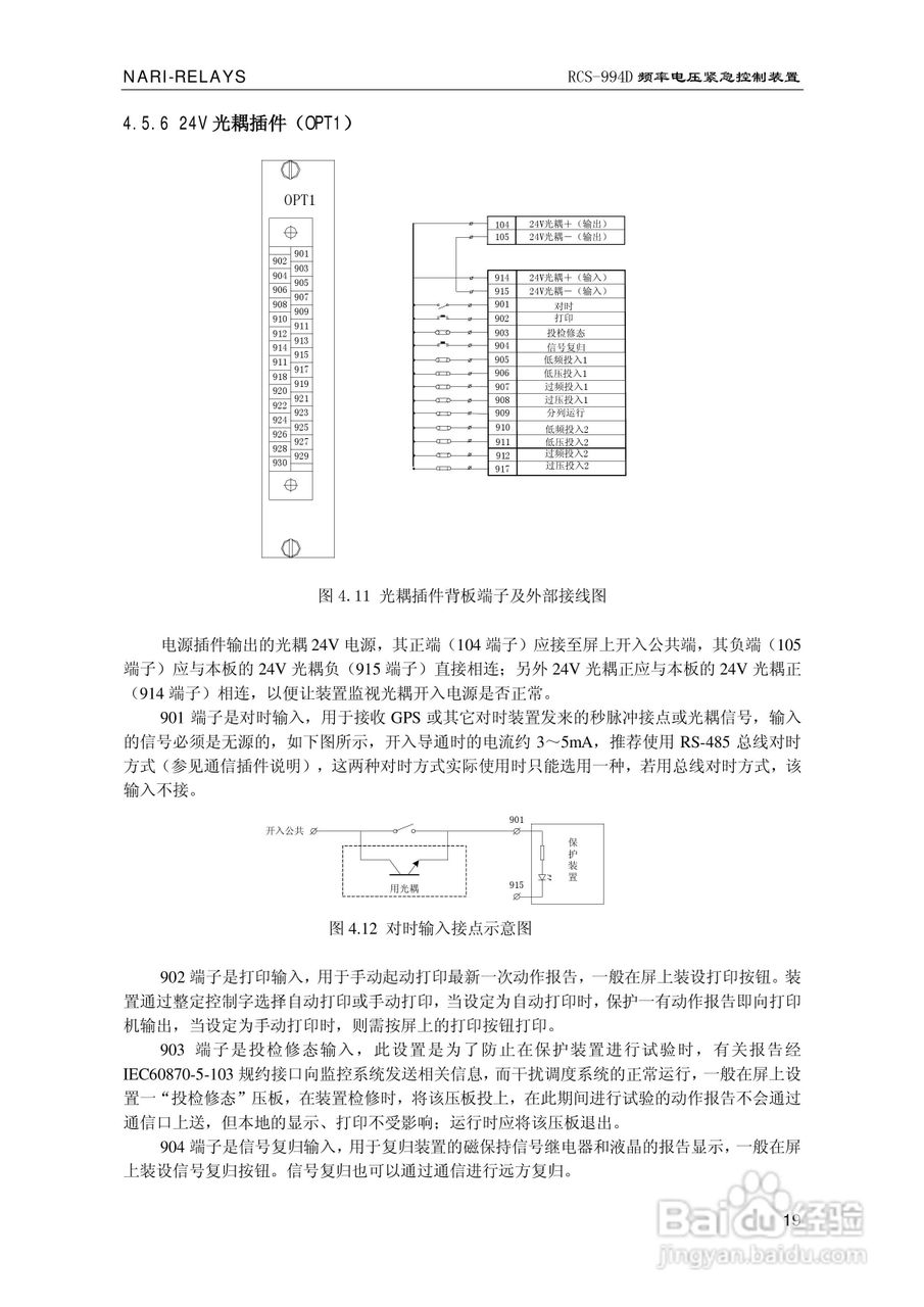 南瑞继保RCS-994D型频率电压紧急控制装置使用说明书:[3]