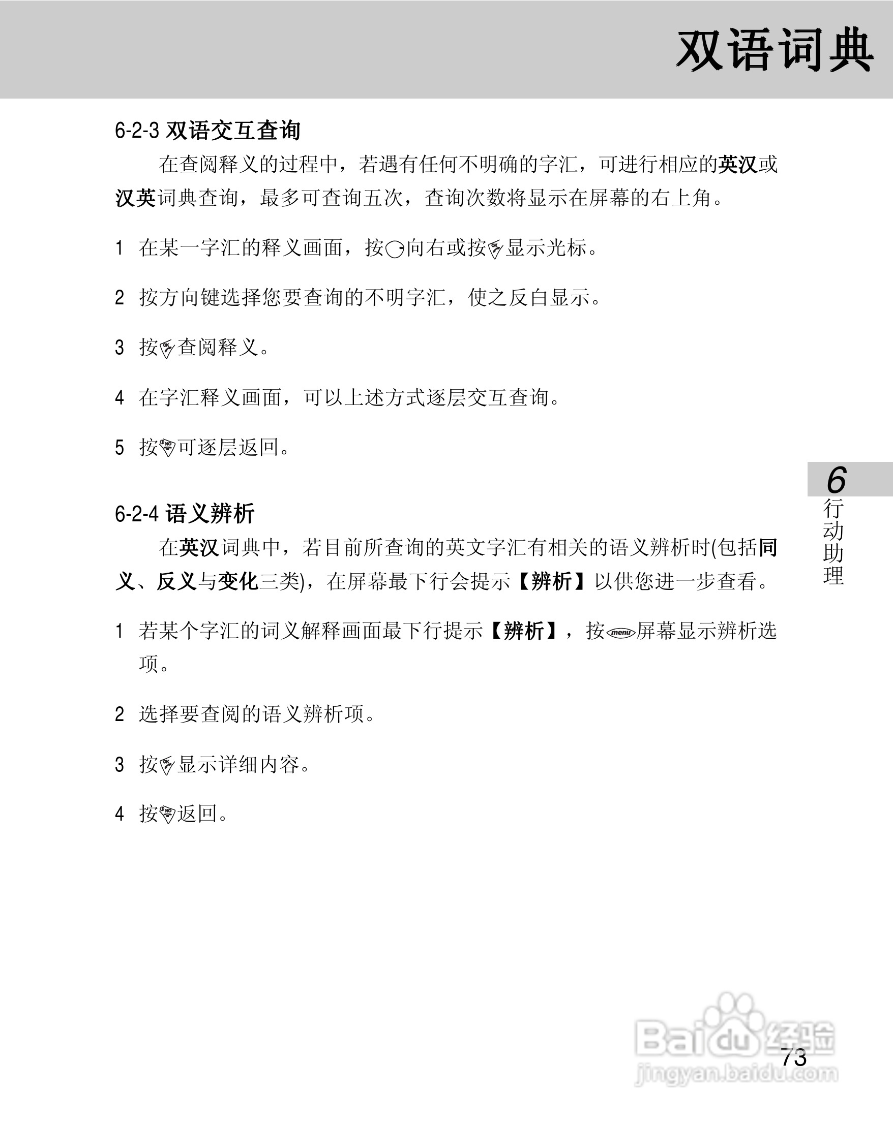 OKWAP 710手机说明书:[8]