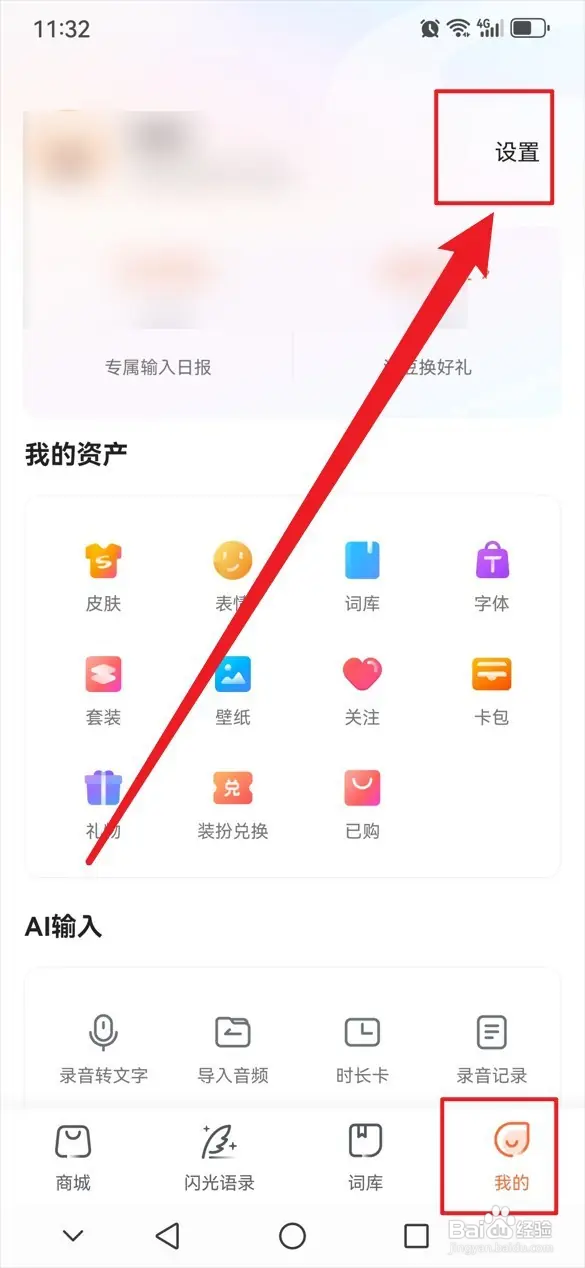 如何打开搜狗输入法的AI联想功能