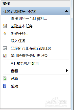 如何查看win7电脑计划任务