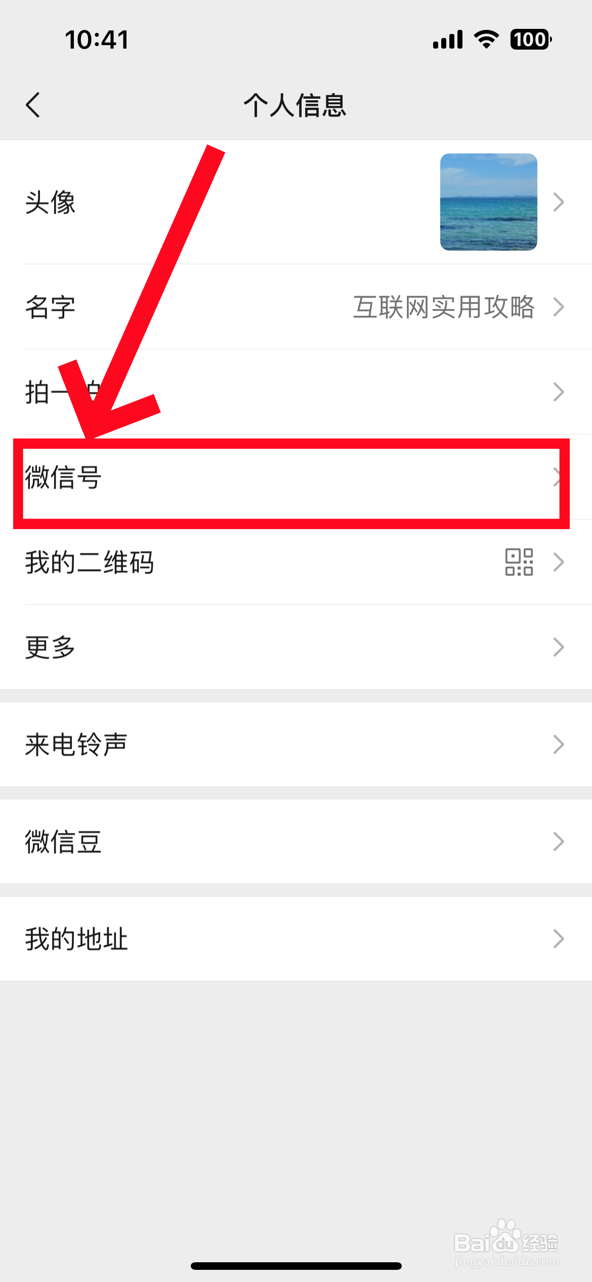 怎么修改微信号