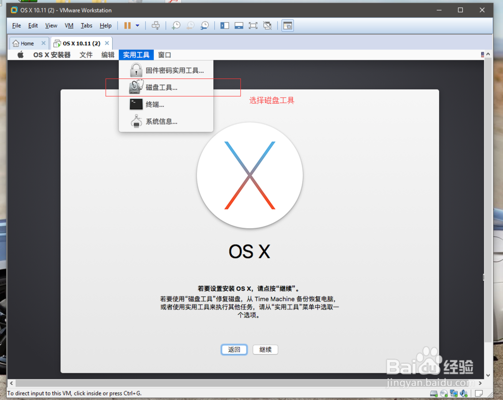 VMware 12 如何安装Mac OS X 10.11苹果系统