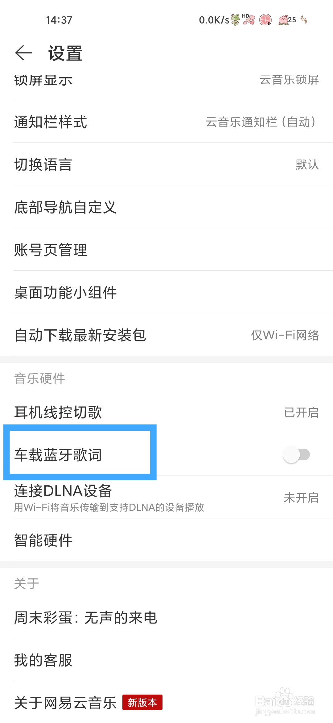 网易云音乐如何打开车载蓝牙歌词