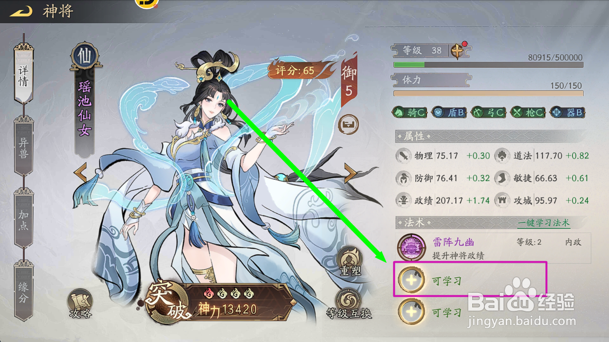 朝歌怎么给瑶池仙女学习【王者至尊】法术