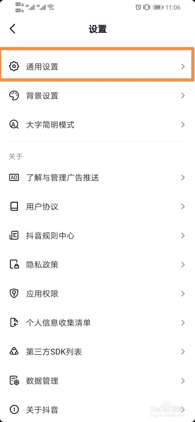 抖音如何设置抖一抖加朋友