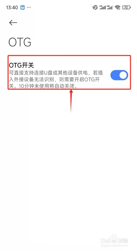 小米手机如何开启“OTG开关”功能?