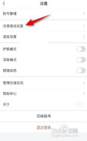 学习通开启通知栏显示消息详情如何设置