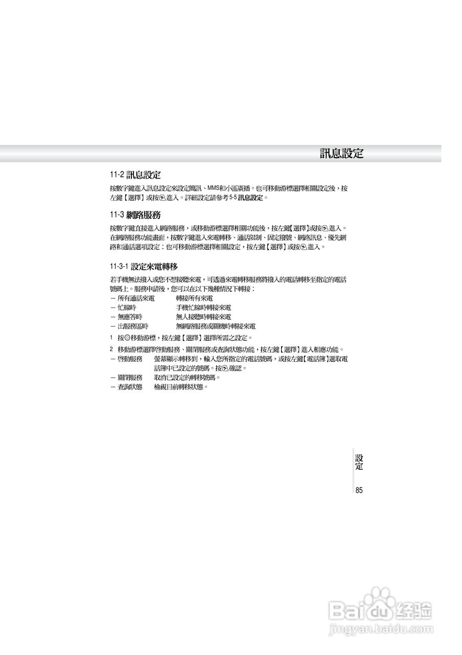 OKWAP A362手机说明书:[9]