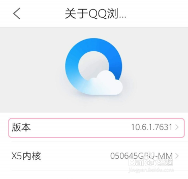 手机版QQ浏览器怎么查看版本和检查更新