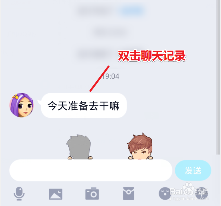 手机QQ朗读聊天功能怎么用