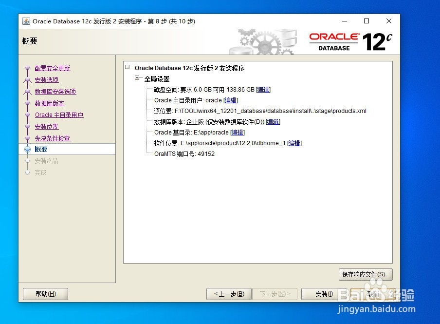 win10如何安装oracle12c(二)