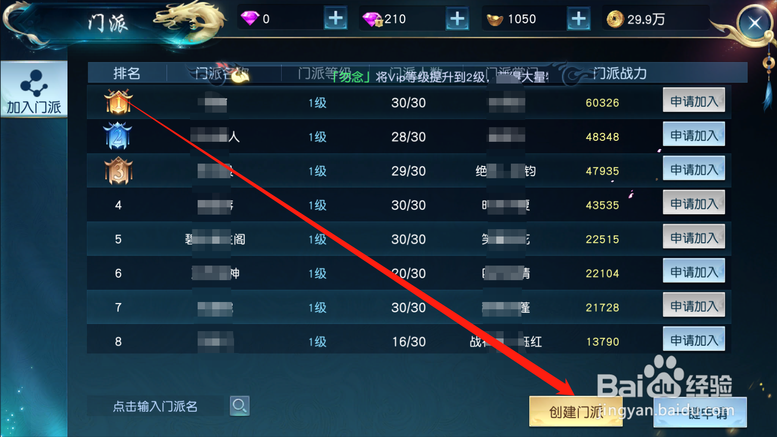 白蛇仙劫如何创建门派