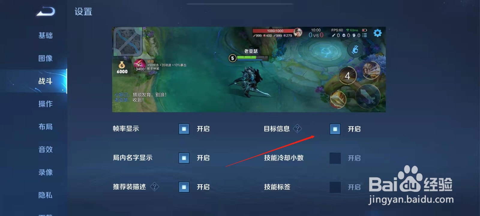 王者荣耀app怎么开启目标信息？