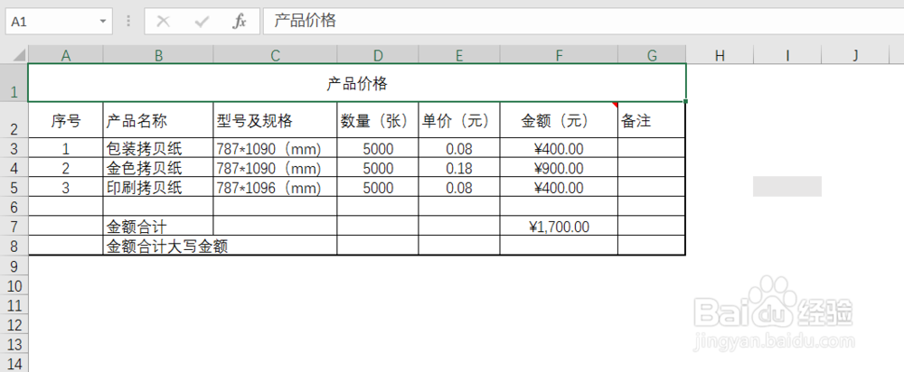 怎么使用excel 2016单元格样式的内置样式