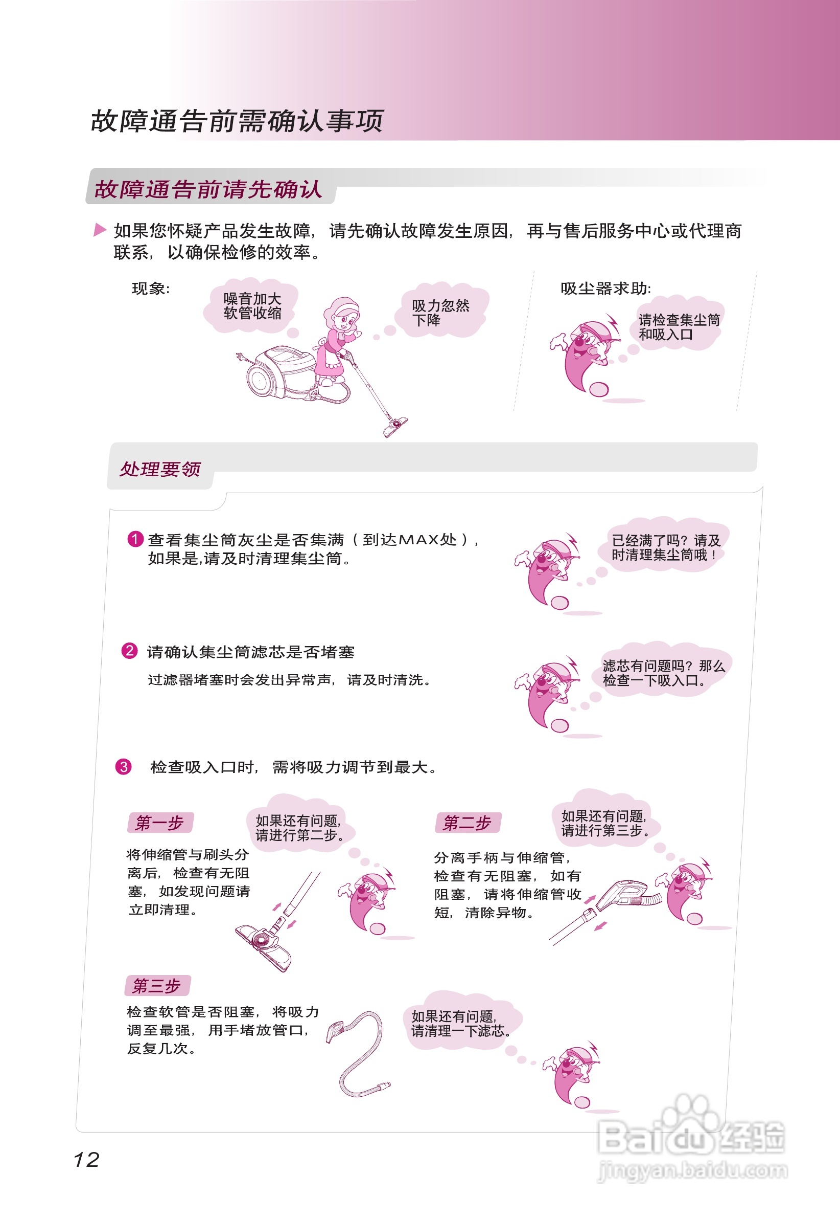 LG V-CE641HTG吸尘器说明书:[2]