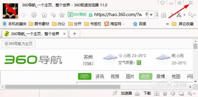 华为笔记本无法打开360浏览器怎么办