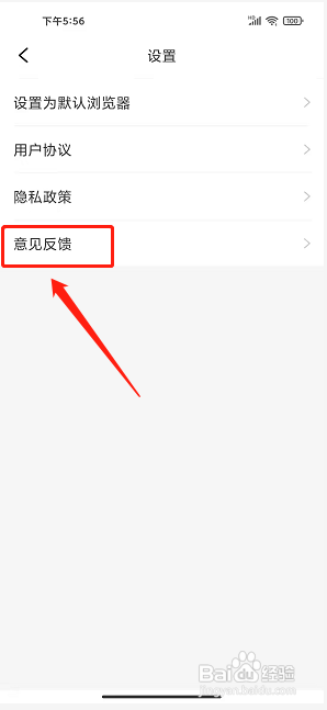 万能浏览器app怎么提交意见反馈?