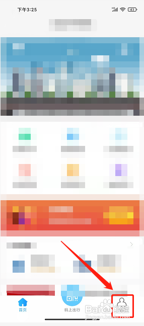 乌鲁木齐地铁app怎么修改登录密码?