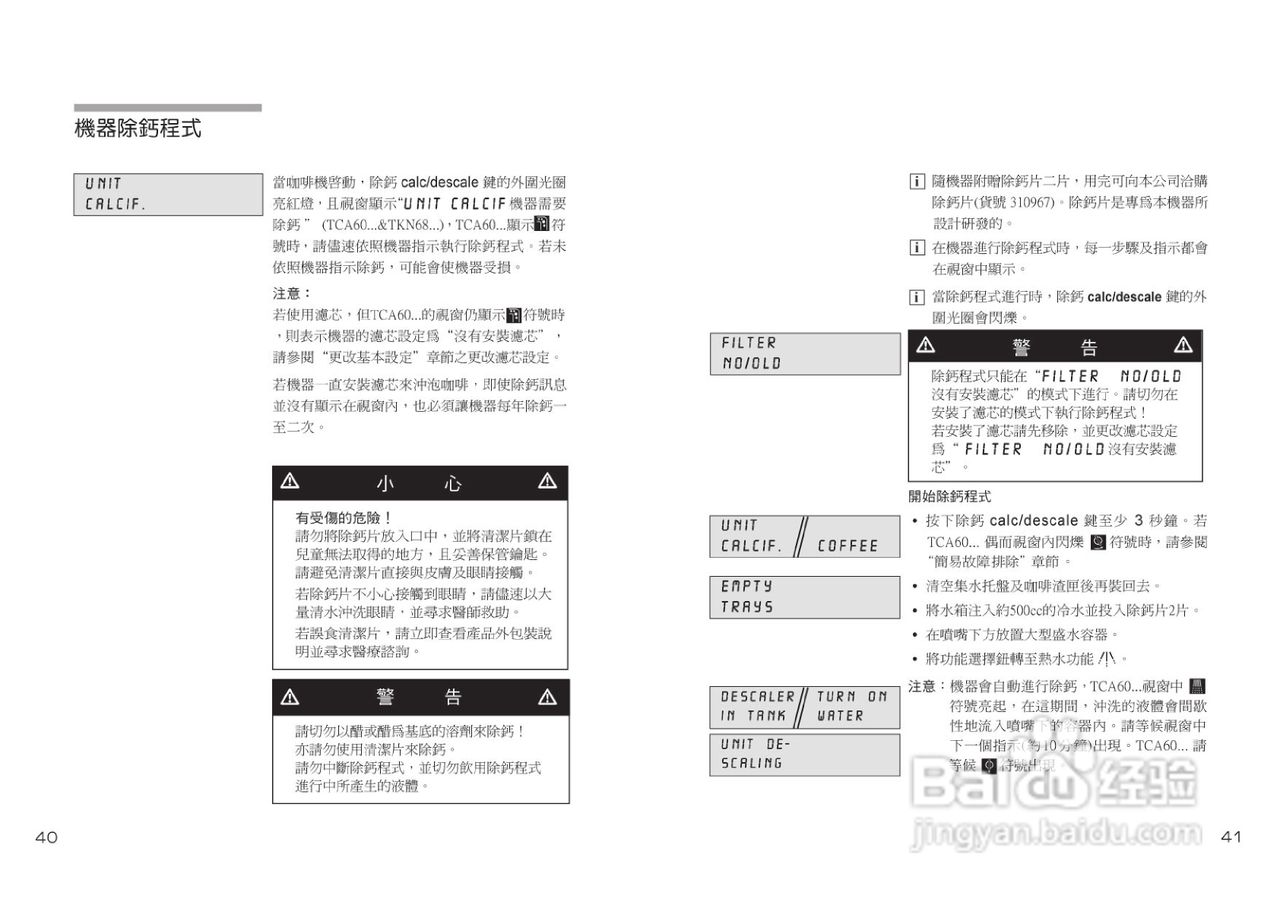 博世TCA6001UC型咖啡机使用手册:[3]