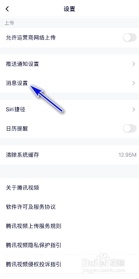 腾讯视频怎样关闭关注提醒