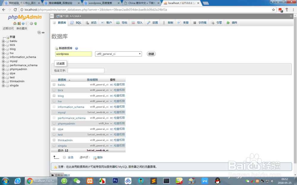 wordpress安装详细步骤