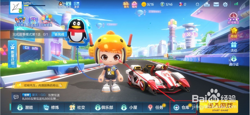 跑跑卡丁车手游如何快速获取经验升级自己的角色
