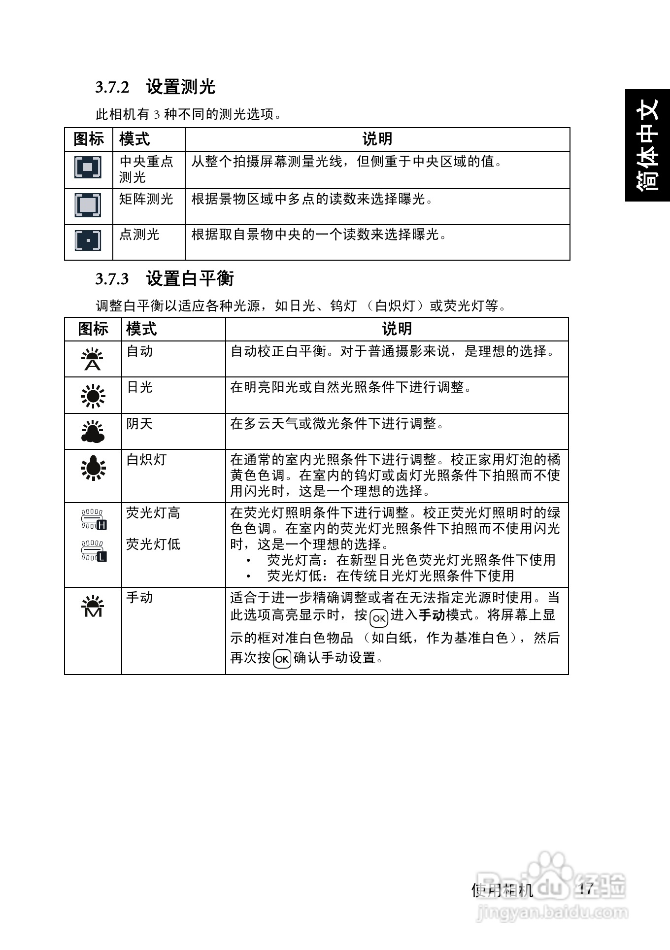 明基DC C1220数码相机使用说明书:[3]